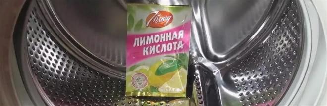 Лимонная кислота в стиральной машине