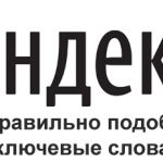 Как правильно подобрать ключевые слова