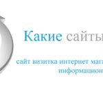 Какие сайты бывают