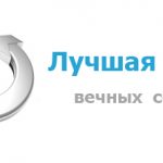 Лучшая биржа вечных  ссылок