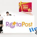 Rotapost дарит 200 рублей.