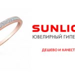 Sunlight Brilliant - украшения высшей пробы за пол цены